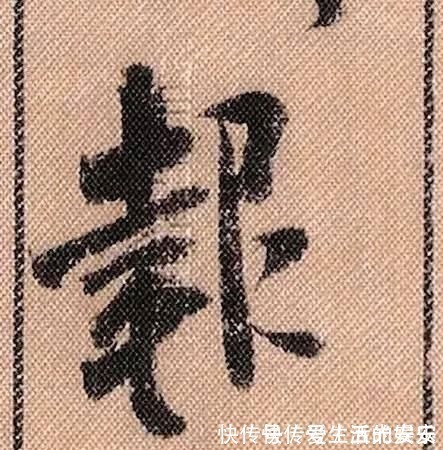 拟古@中华第一美帖米芾《蜀素帖》高清单字,放大后欣赏美得精致!