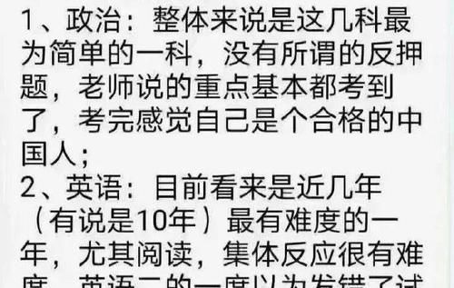 21考研难度总评价，很到位！要不要对答案估分？等成绩出来晚吗？