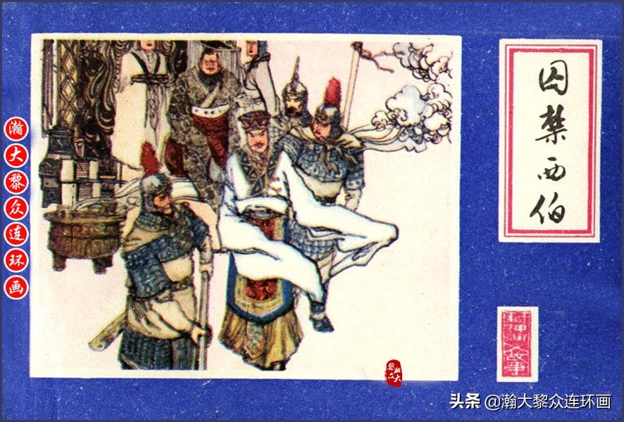 丹青恨|瀚大黎众|上人美版著名画家传奇色彩连环画《丹青恨》李绍然绘画