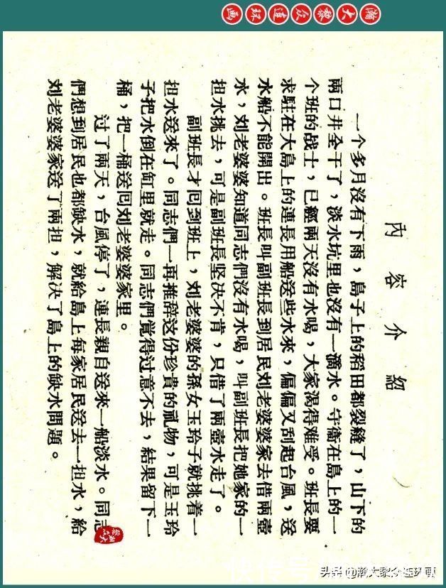 连环画|瀚大黎众｜解放军战士连环画《淡水》李成勋罗振华绘画1956年出版