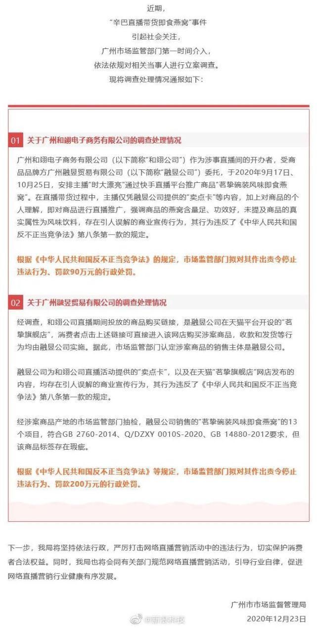 辛有志|辛巴直播间被罚90万！快手账号封禁60天，这份直播规范，你一定要看！