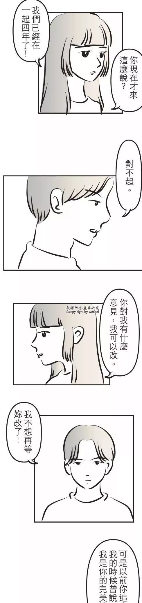 发现|人性漫画《四年》四年才发现鞋不合脚！