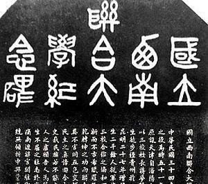 它是中国历史上最落魄的大学,杨振宁、李政道、两弹一星元勋都出自这里