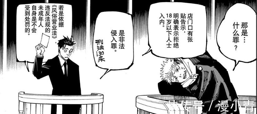 咒术|咒术回战164:日车开启领域诛伏赐死,虎杖被剥夺咒力