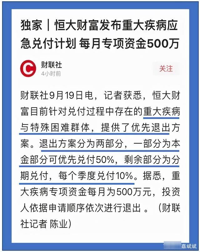 现金|恒大财富公布28省实物兑付地点,月备500万供困难投资客提前退出