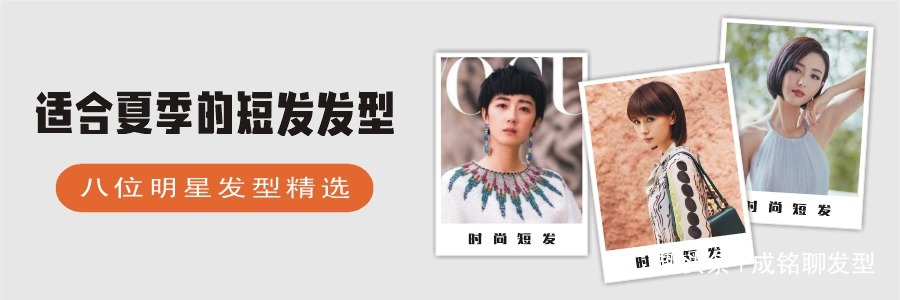 总结了八款明星的短发,精致优雅时尚减龄,准备换发型的女生看看