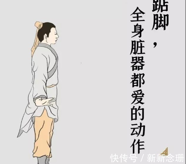 八段锦|踮脚，一种流传800年的养生法！这样“踮”是在按揉内脏