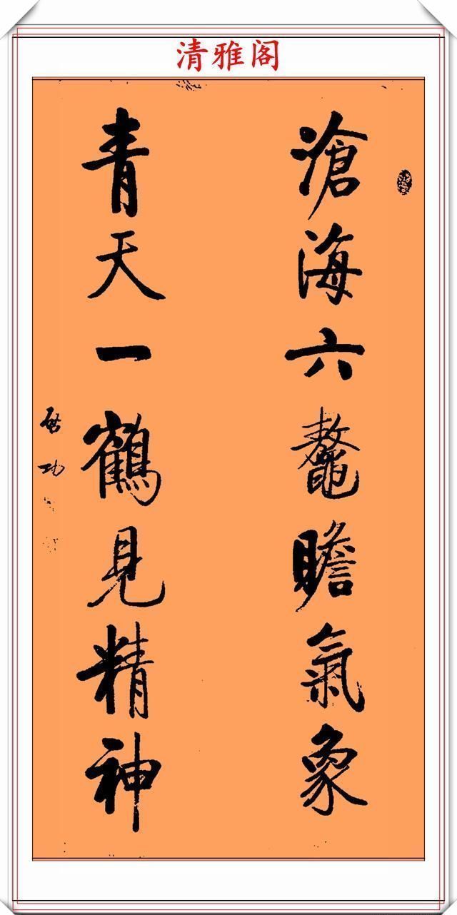 智慧|罕见启功先生传世真迹,行书《智慧楹联》鉴赏,挺秀劲遒学书好帖