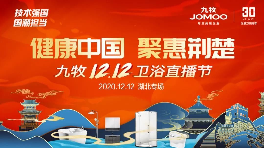 民族品牌九|12.12，武汉见！