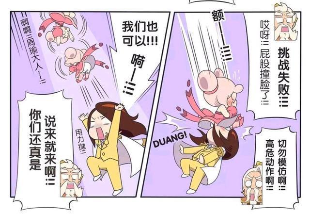 王者|王者荣耀漫画：周瑜居然当着众人的面；亲小乔的屁股！