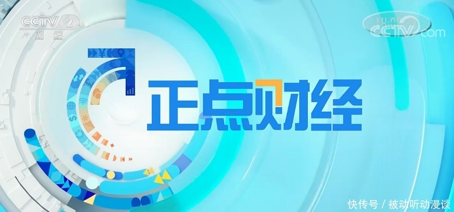 白影：离开地方台正式入职央视，首秀CCTV-2《正点财经》表现不俗