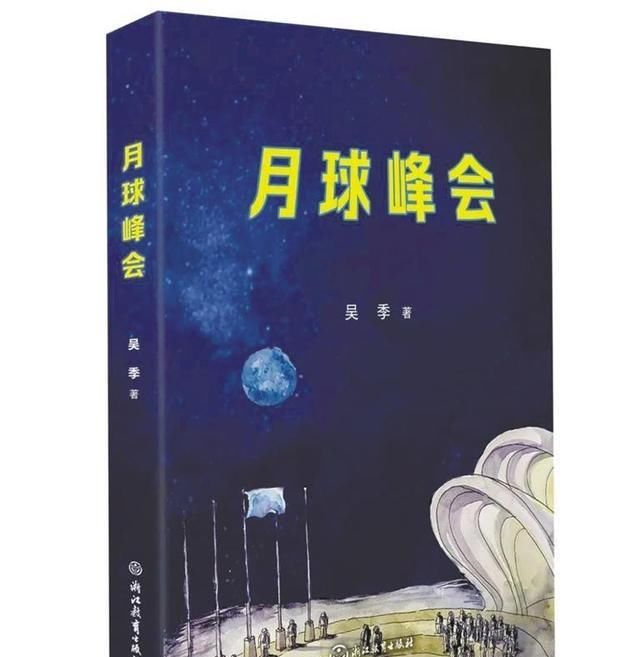 《月球峰会》如何成为可能，把和平与希望带上月球