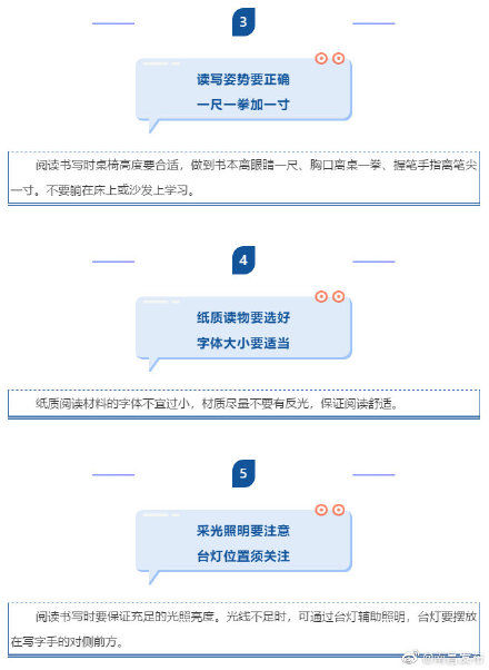 寒假来了，教育部发布10条中小学生和幼儿护眼要诀