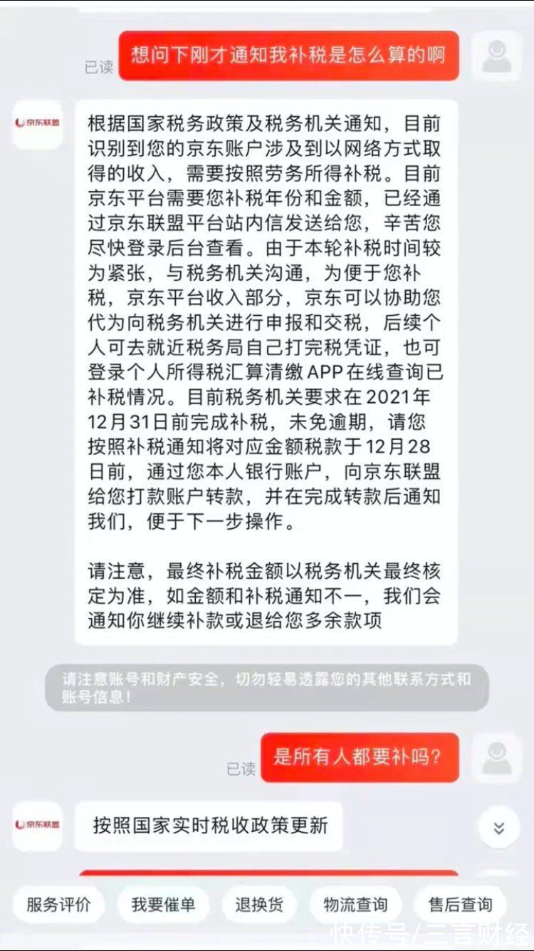 缴税|电商达人也要补税了！有人要补今年和去年个税100万