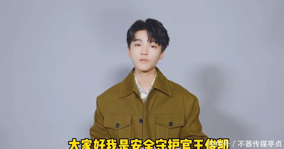 王俊凯:变身“安全守护官”做公益,为中小学生校园安全保驾护航
