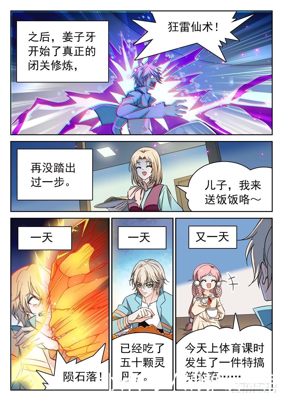 神仙技术学院：姜子牙闭关，觉主手下的计划！