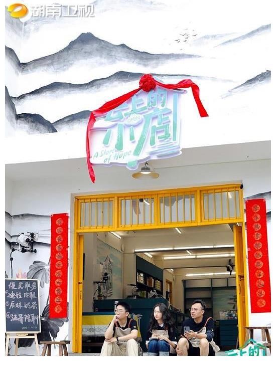 《云上的小店》：比《向往的生活》高级，比《中餐厅》接地气