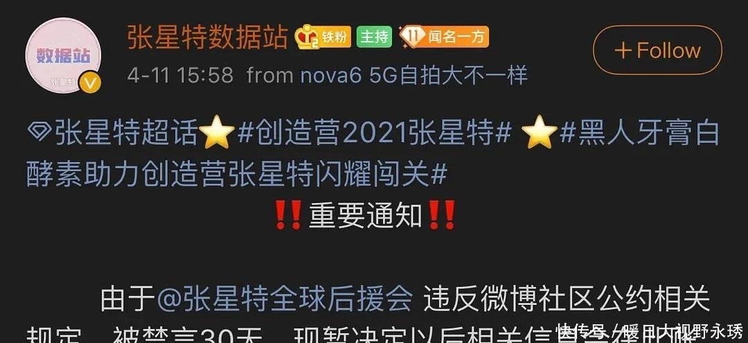 余景天后援会闯祸,官媒批评饭圈集资现象,十余家后援会被封禁!