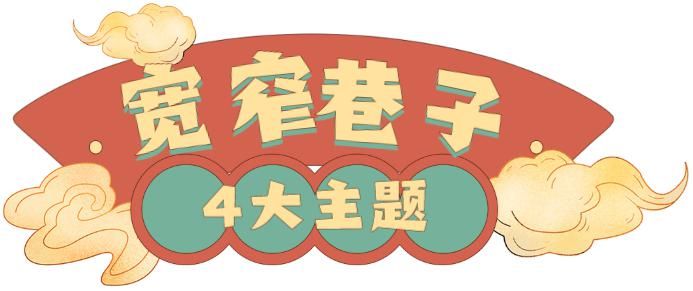 城市|厉害！宽窄巷子亮相进博会！