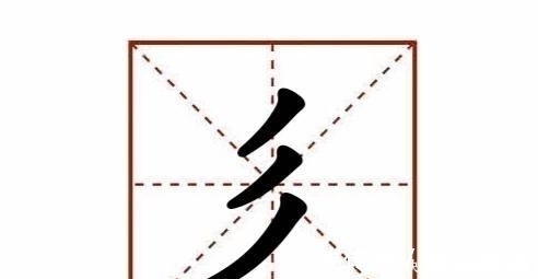 姓氏|中国笔画最少的1个姓氏，共3笔，大部分人却都读错！