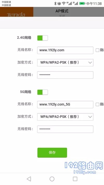 手机设置腾达AC8路由器wifi密码