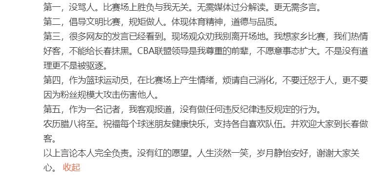 cb女记者与北京男篮球员发生争执，CBA取消其后续采访资格