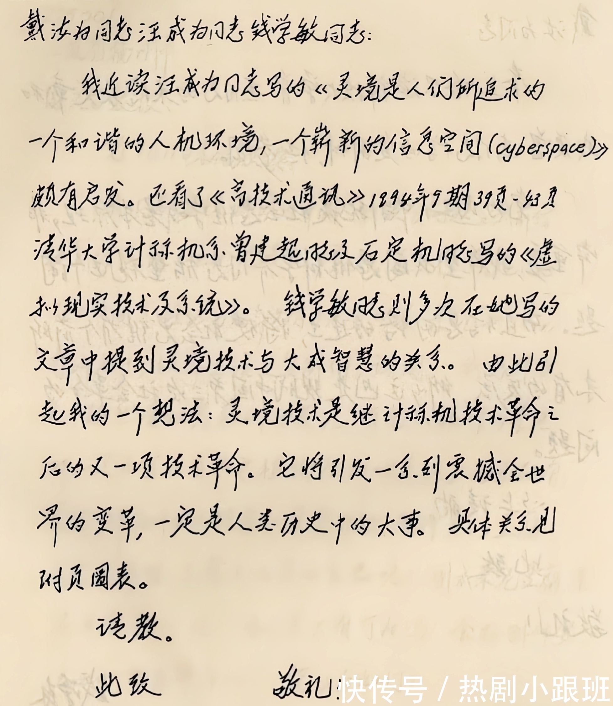 先生#有谁见过科学家钱学森先生的书法,他的水平可不一般,很有功力