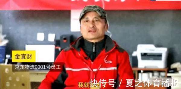 京东物流|刘强东曾对京东001号快递员说,干满5年就给买房,如今咋样了