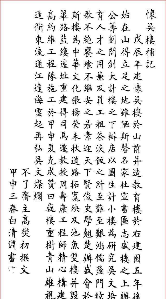 欧楷$逢柳必赞，他是一位将楷书写到极致的教师，其楷书还有点“另类”