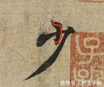 王羲之@用笔法之“神秘轨迹”