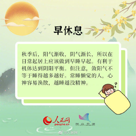 指南|收藏！寒露养生指南