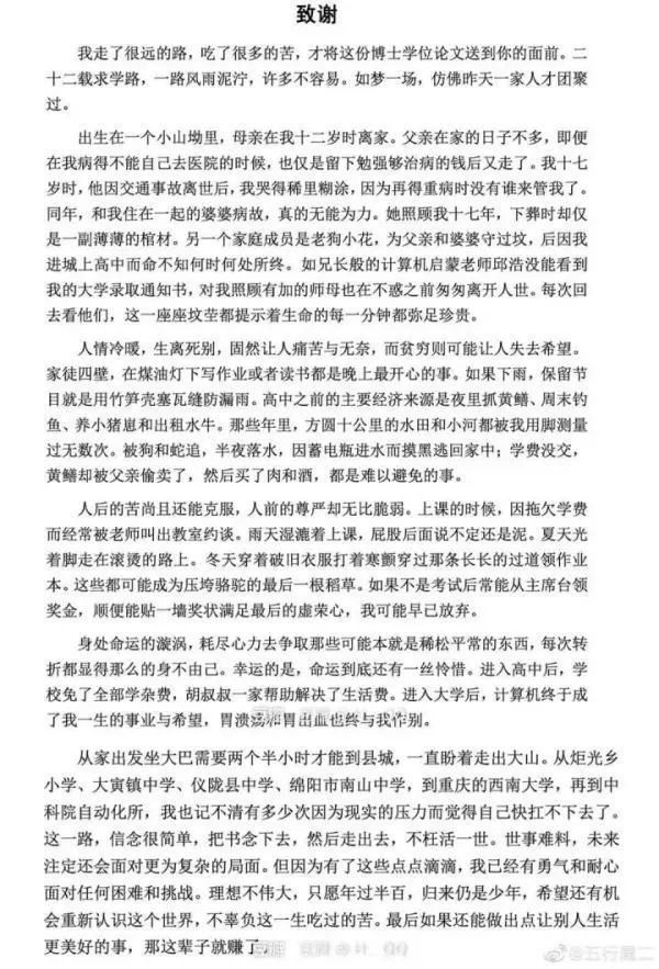 把书念下去，然后走出去！这篇中科院博士论文令人热泪盈眶！