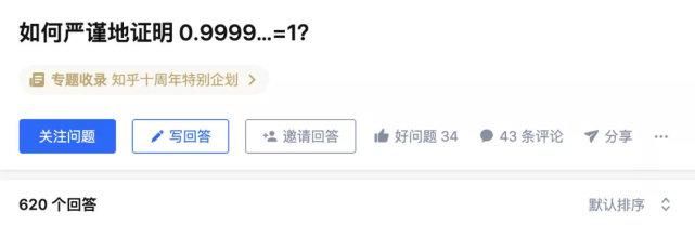 0.999……到底等不等于1？