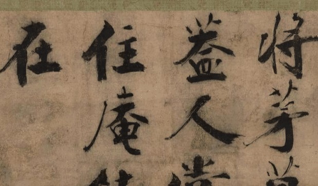 南宋$他的书法毁誉参半,一幅作品仅10个字,却最低被估值30万