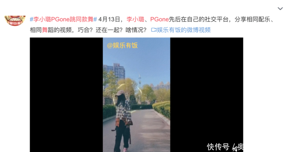 示爱 李小璐隔空示爱PGone？被骂上热搜后正面回应谣言