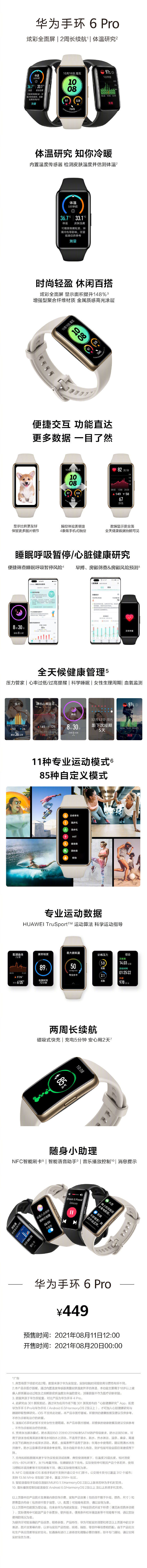 表盘|449 元，华为手环 6 Pro 发布：炫彩全面屏，碰一碰传表盘