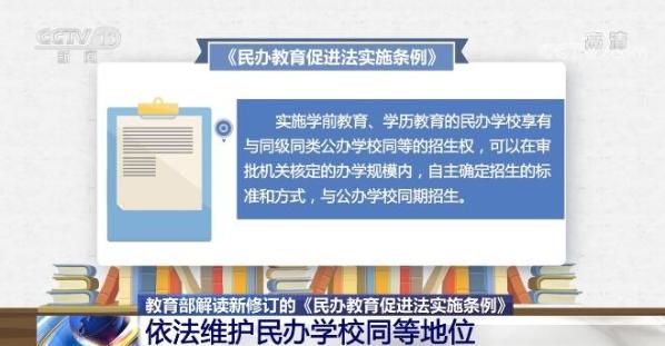 教育部|教育部详细解读我国民办教育现状 将对＂名校办民校＂行为进行规范