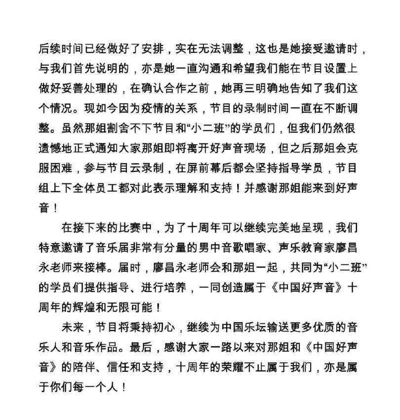 廖昌永|那英退出《中国好声音》现场录制,网友爆内幕