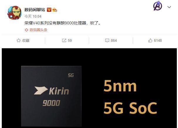可惜|可惜！荣耀V40无缘华为麒麟9000处理器，小米放心了！