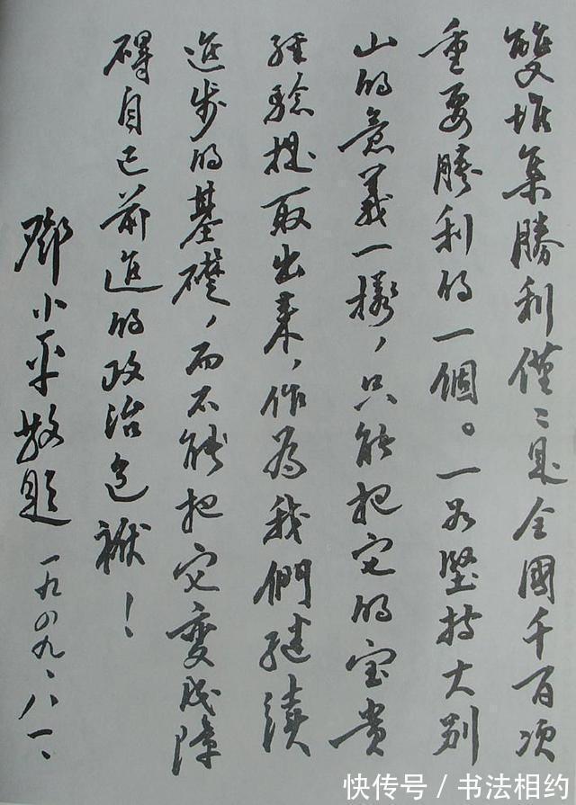 一幅作品#邓小平的书法刚毅果敢,沉稳沉静,字如其人,绵里藏针,笔笔惊艳