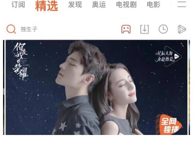 何以笙簫默|《你是我的榮耀》：談一場“頂流”戀愛