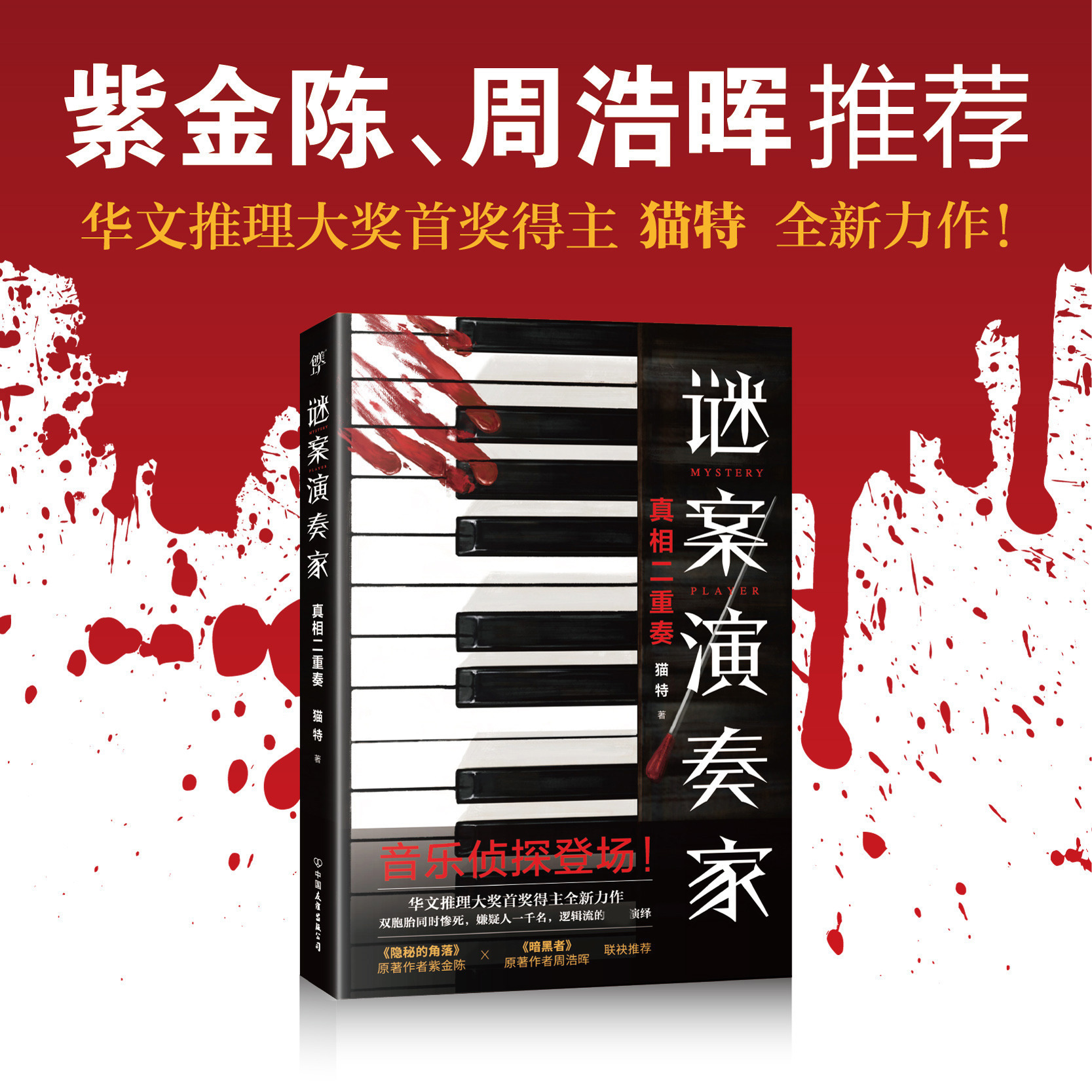 沈泽峙#《谜案演奏家》:从女助手视角,讲述天赋异禀的音乐侦探和复杂谜团