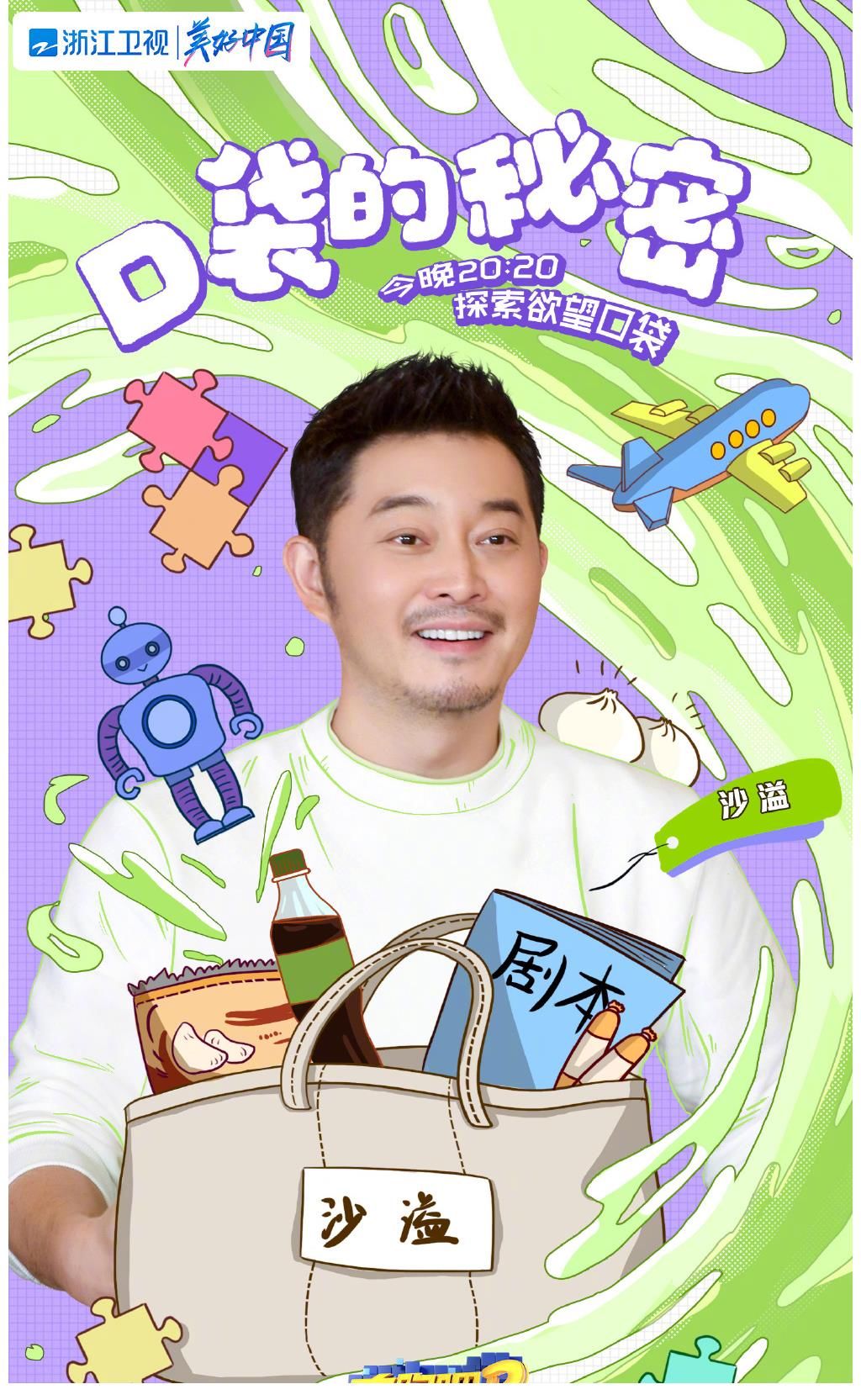 周洁琼|奔跑吧口袋之战!全员超萌照片曝光,李晨抱熊,蔡徐坤一秒变娇羞