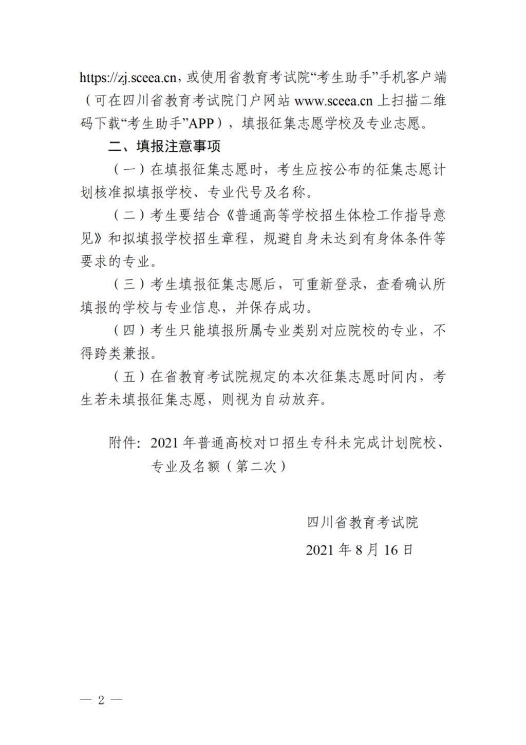 专科录取|17日11:00截止！对口招生专科录取未完成计划院校第二次征集志愿来啦