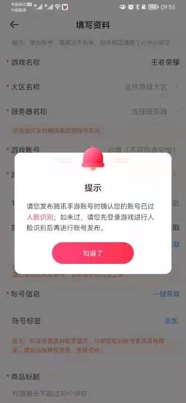 租号平台上几元钱就可绕过“禁令”，未成年人防沉迷系统仍存漏洞|?15楼财经 | 租号