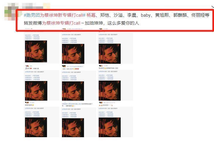 杨幂为蔡徐坤新歌打call，跑男团也集体发文宣传，沙溢却最用心