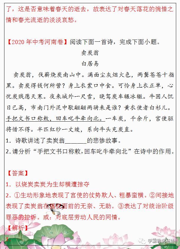 真题|全国语文中考真题训练：诗歌鉴赏题型汇总，参考价值极高，冲刺130必练！