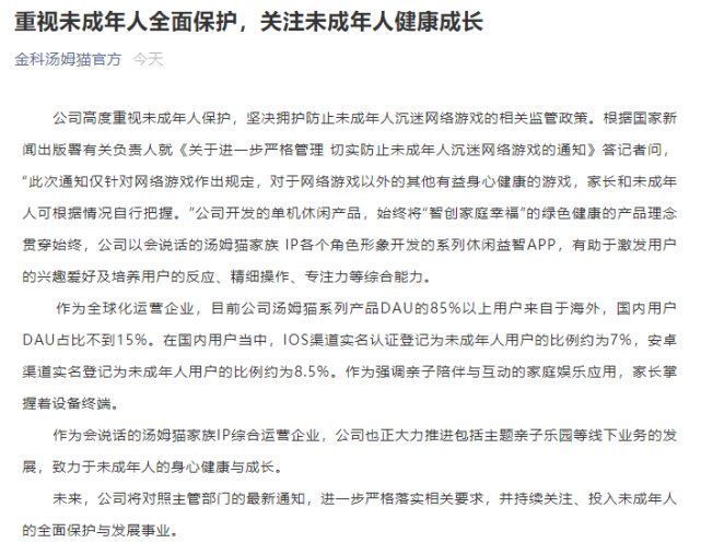 恺英网络|已有63家游戏企业响应防止未成年人沉迷通知，全名单