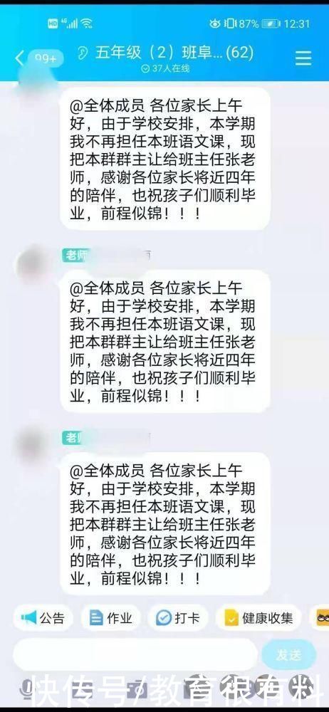 临近小学毕业，临时换语文老师，家长不满，支持学生集体翘课