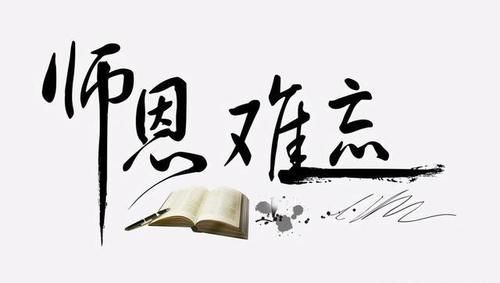 学习路上，遇到自己“喜欢”的老师，可能“点石成金”